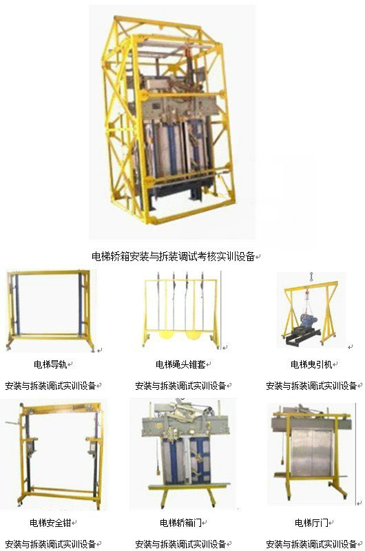 实物电梯安装与拆装调试考核实训室设备