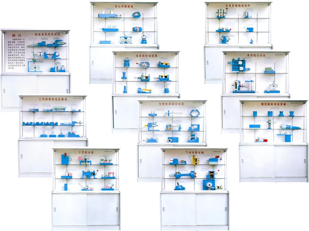 机床夹具设计陈列柜