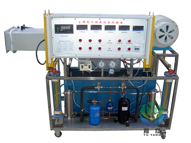 空调制冷换热综合实验台