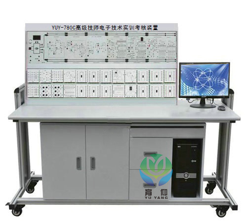 <b>YUY-780C高级技师电子技术实训考核装置</b>