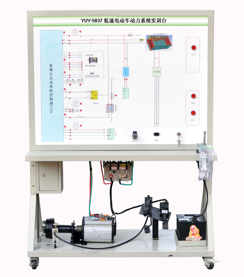 <b>YUY-5037低速电动车动力系统实训台</b>