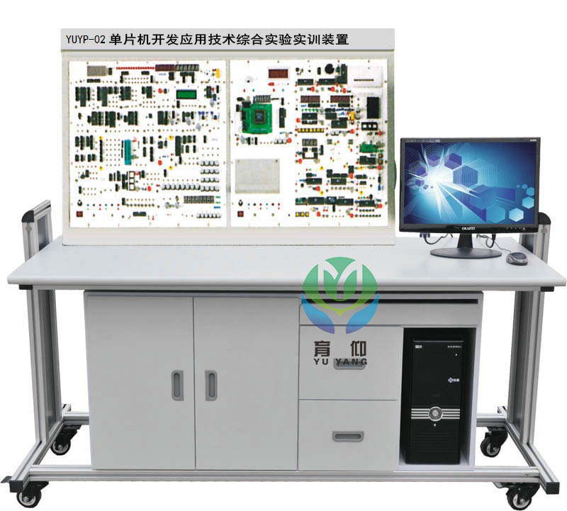 <b>YUYP-02单片机开发应用技术综合实验实训装置</b>