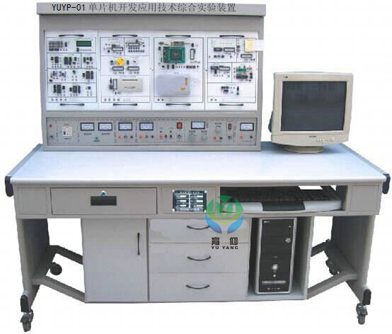 <b>YUYP-01单片机开发应用技术综合实验装置</b>