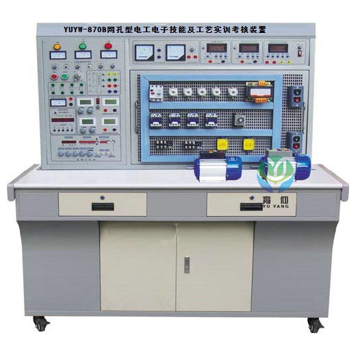 <b>YUYW-870B网孔型电工电子技能及工艺实训考核装置</b>