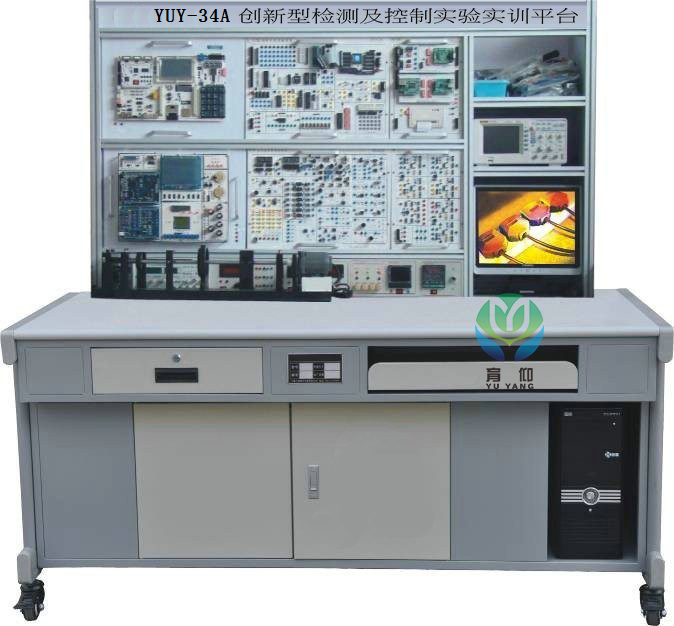 <b>YUY-34A创新型检测及控制实验实训平台</b>