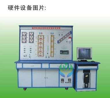 <b>YUY-LY20楼宇电梯监控系统实验实训装置</b>
