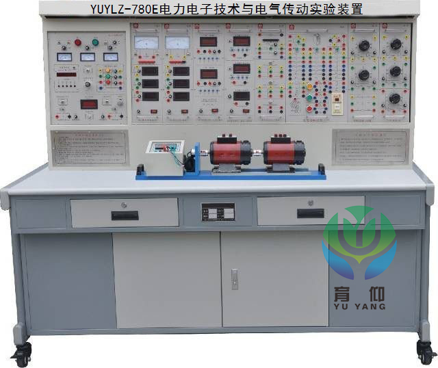 <b>YUYLZ-780E电力电子技术与电气传动实验装置</b>
