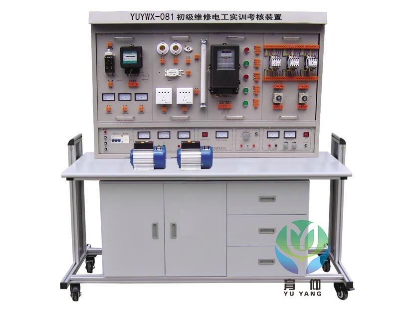 <b>YUYWX-081初级维修电工实训考核装置</b>
