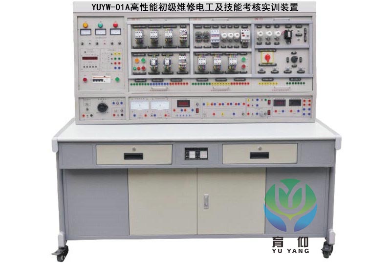 <b>YUYW-01A高性能初级维修电工及技能考核实训装置</b>
