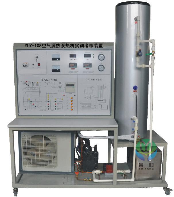 <b>YUY-108空气源热泵热机实训考核装置</b>