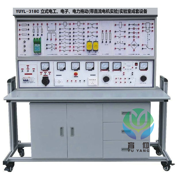 <b>YUYL-318C立式电工.电子.电力拖动实验室成套设备</b>