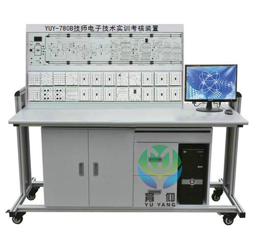 <b>YUY-780B技师电子技术实训考核装置</b>