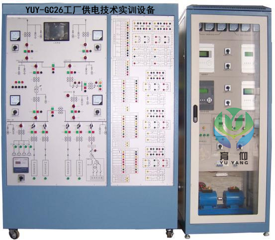 <b>YUY-GC26工厂供电技术实训设备</b>