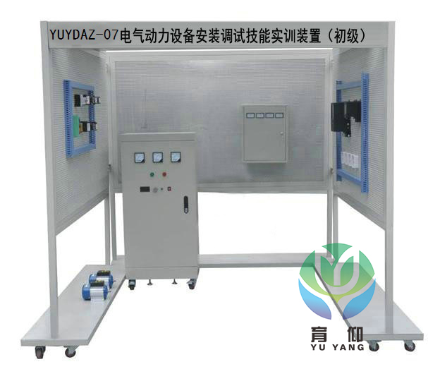 <b>YUYDAZ-07电气动力设备安装调试技能实训装置</b>