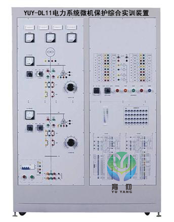 <b>YUY-DL11电力系统微机保护综合实训装置</b>