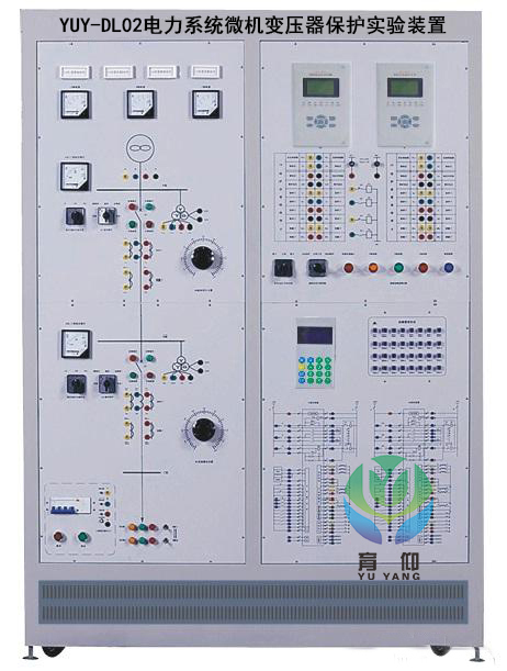 <b>YUY-DL02电力系统微机变压器保护实验装置</b>