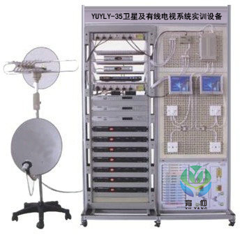 <b>YUYLY-35卫星及有线电视系统实训设备</b>