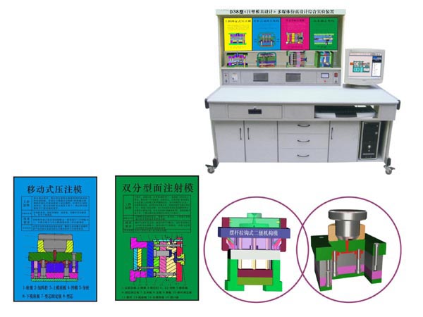 <b>YUY-D38《塑料模具设计与制造》设计实验装置</b>