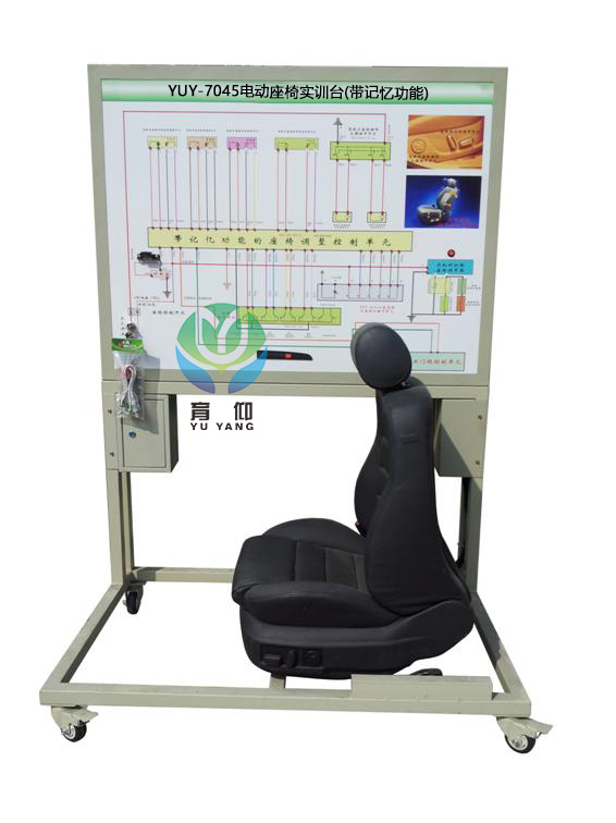 <b>YUY-7045电动座椅实训台(带记忆功能)</b>