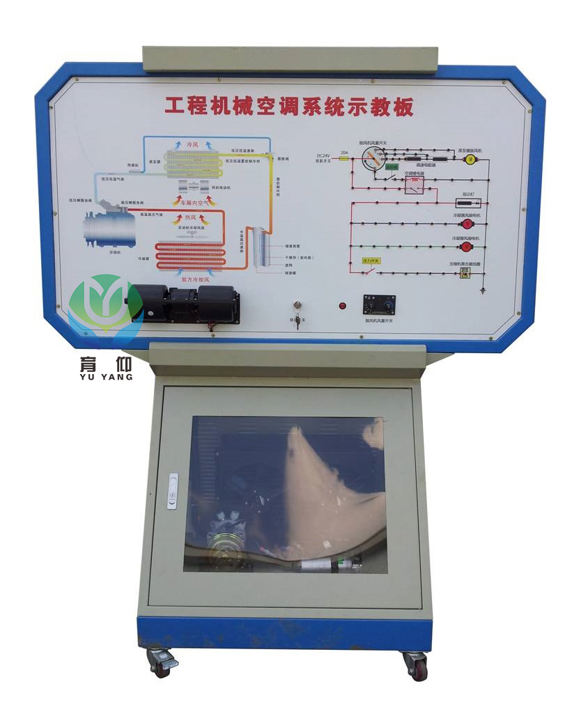 <b>YUY-KT02工程机械空调系统示教板</b>