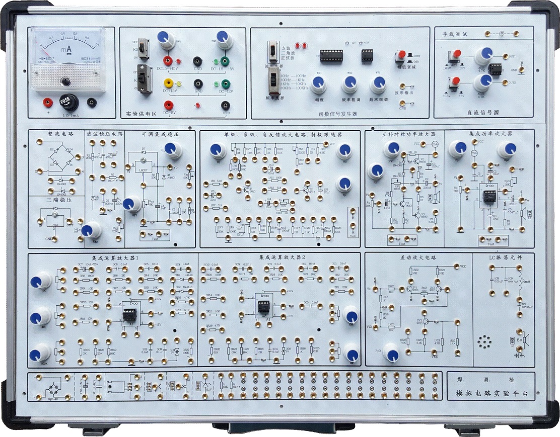 <b>YUY-A3模拟电路实验箱</b>